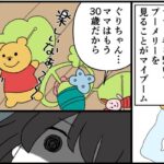 赤ちゃんによるプーメリーハラスメント