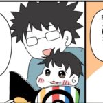 イクメン旦那の謎の恥じらい