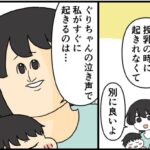 夜泣きの時に旦那が起きてこない問題〜我が家の場合〜