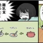 離乳食　始めたくないと　駄々をこね