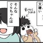 【離乳食奮闘記】人生初の悪知恵