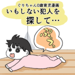 いもしない犯人を探して…