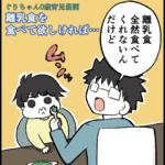 離乳食を食べて欲しければ…