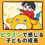 ピクミン4クリアしたよ〜！