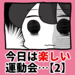 今日は楽しい運動会【2】