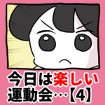 今日は楽しい運動会😇【4】終