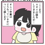 4歳、〇〇〇中毒を卒業する！【番外編】